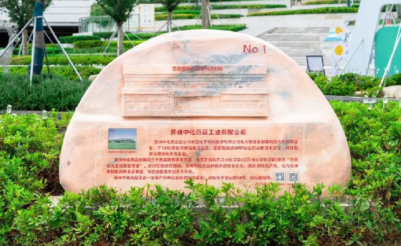 首开先河，携手共进 | “苏州中化药品旧址”纪念雕塑正式落成