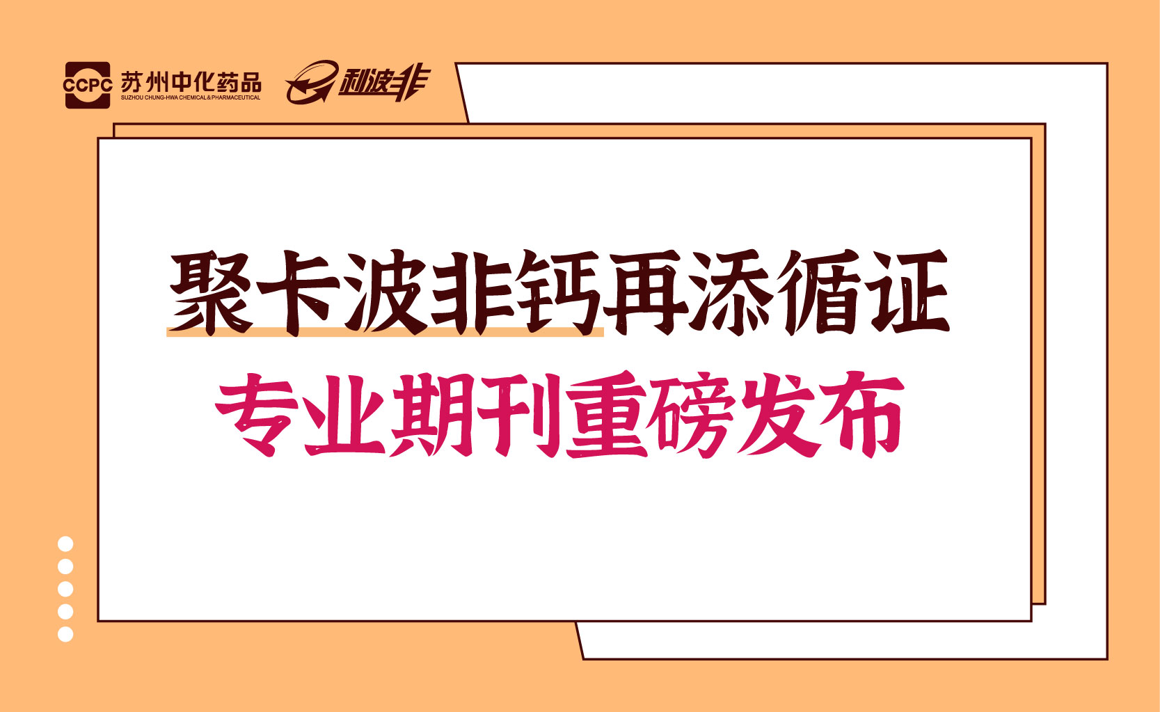 聚卡波非钙治疗IBS-C添循证！最新临床研究证实其高效安全性