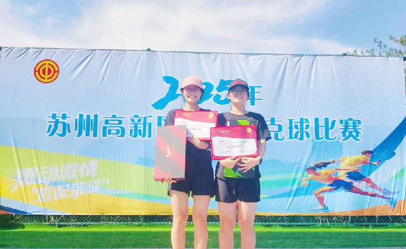 活力药企，赛出风采 | 苏州中化药品荣获匹克球女子双打冠军！
