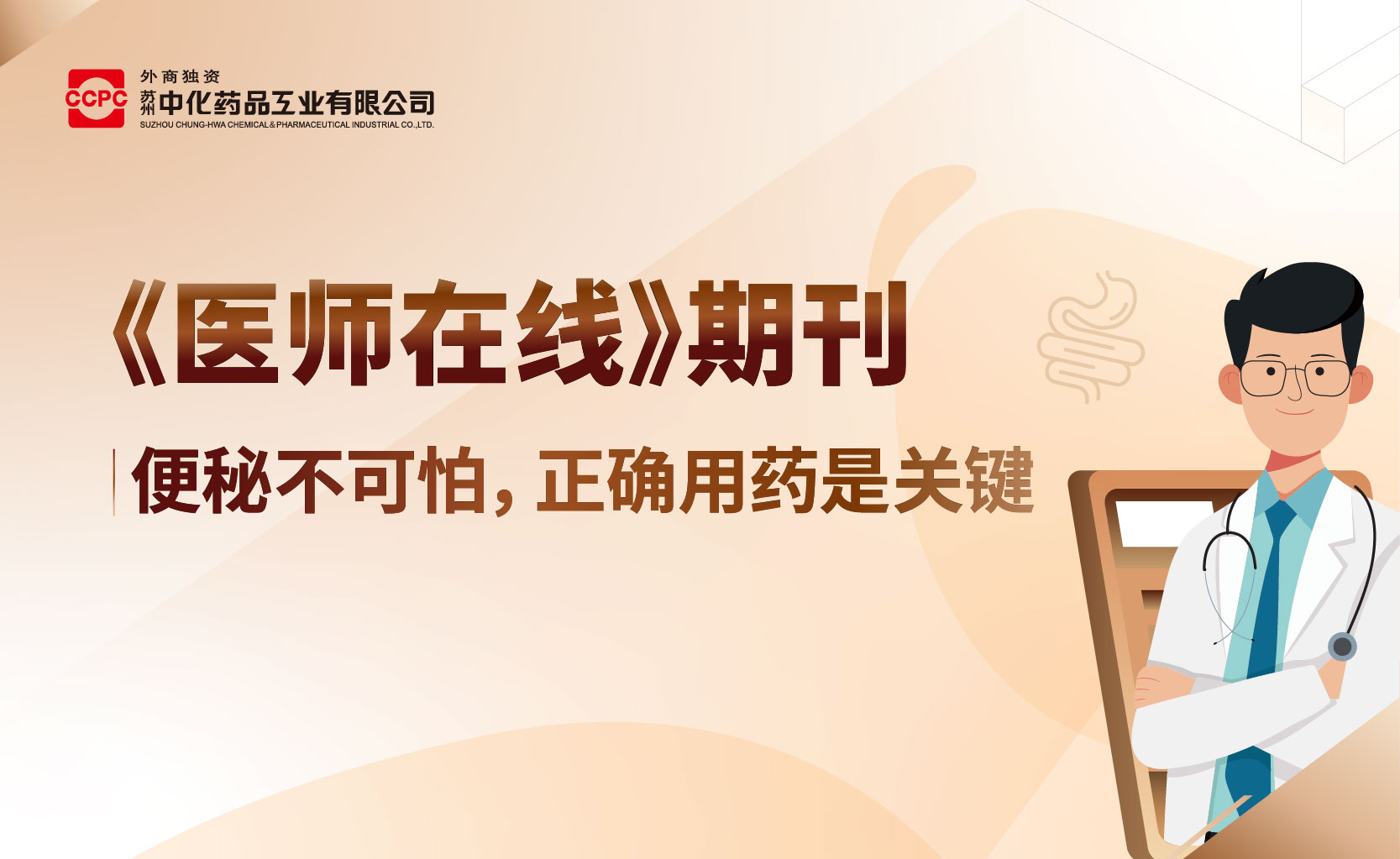 医师在线 | 便秘不可怕，正确用药是关键