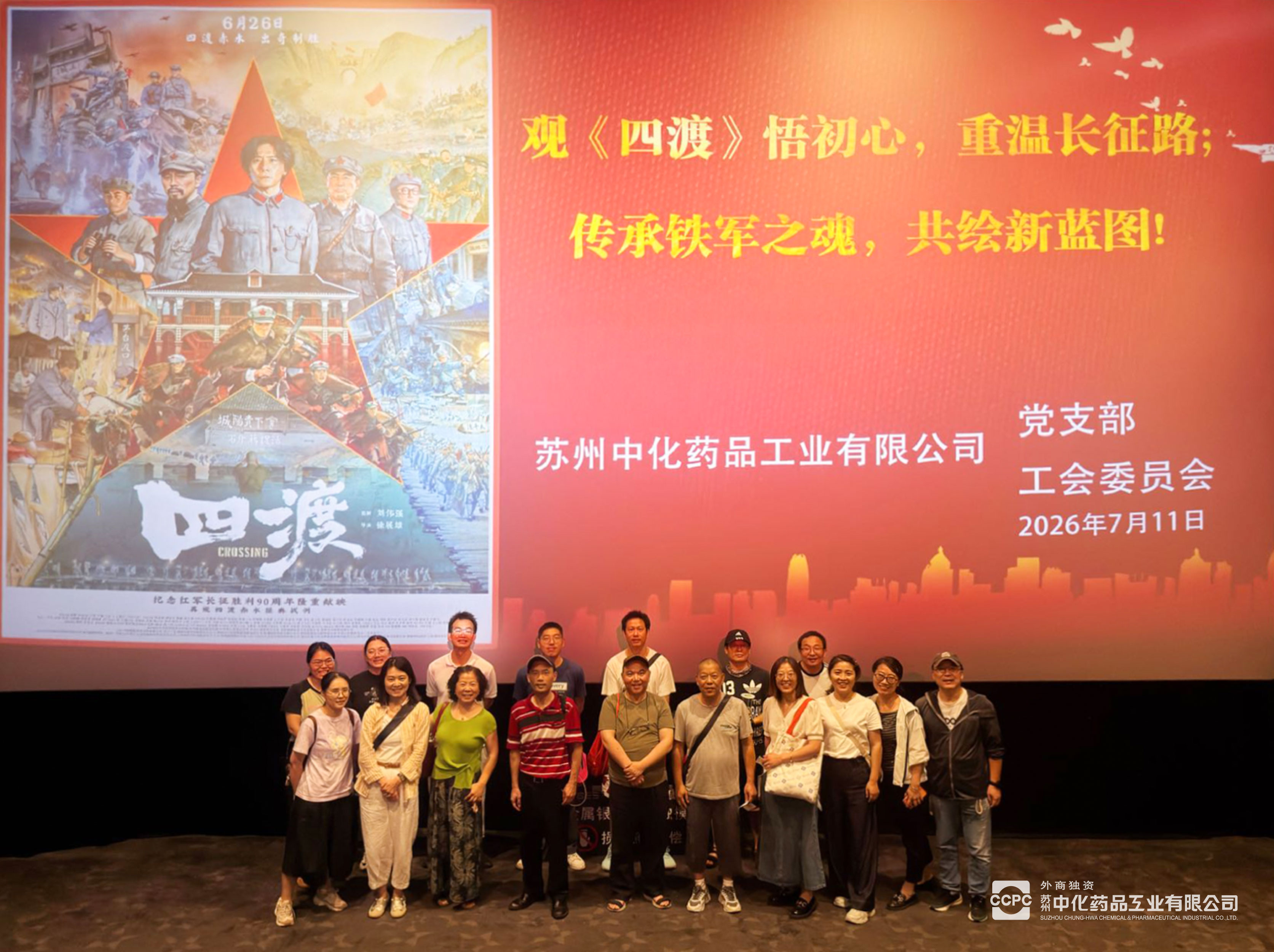 20260713太平古镇党工建活动-01
