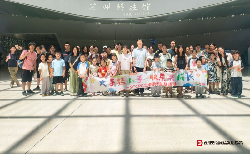 苏州中化药品工会组织科技馆奇妙之旅，解锁“暑”于工娃的夏日记忆！